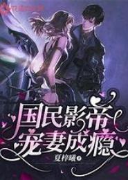 恰恰好之影帝婚宠妻