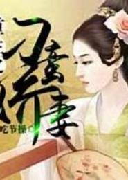 倾国绝宠刁蛮妃
