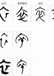 谁是谁的卒