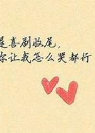 爱你在最冷那年