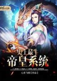 帝皇明星系统