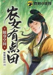 随身空间之一品农女