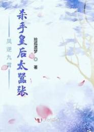 天才魔妃太嚣张：凤逆九霄