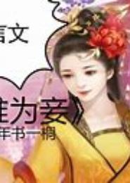 嫡女逃妃