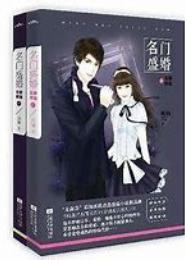 重生娱乐圈之名门盛婚