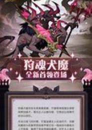 狩魂领
