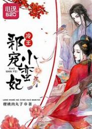 冷王的小蛮妃：绝色炼金师