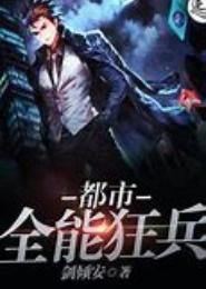 全能高手都市行