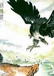我欲逍遥