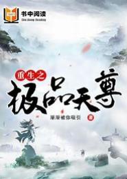 重生之极品伪尼姑