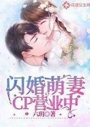强婚之抢得萌妻归