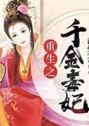 重生腹黑千金