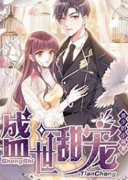 名少狂宠萌妻
