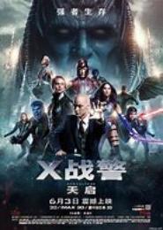 特攻战警