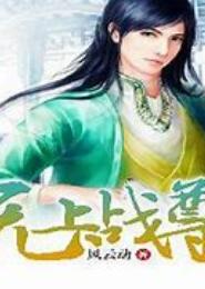 无上战尊