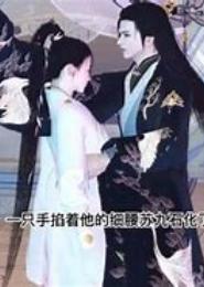 王爷断袖太可怕