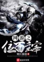 网游之位面