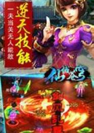 仙临苍穹