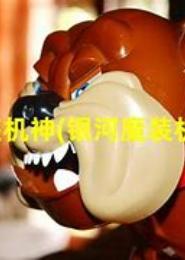 超凡异能