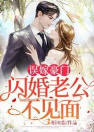 闪婚蜜爱：纯禽老公悠着点