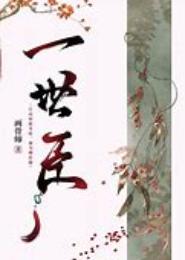 极品画骨师