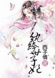 盛世倾宠：纨绔世子妃