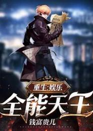华娱之全能天王