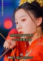 倾世狂妃不好惹