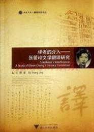 流散作家主体性建构——张爱玲英文小说研究