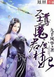至尊狂妃：废材言灵师