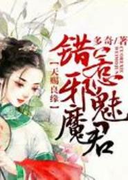无良盗妃，错惹邪魅暴君