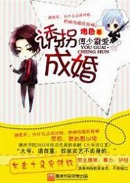 霸爱成婚