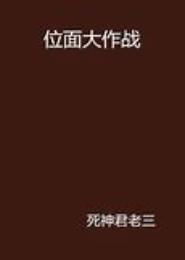 位面土豪大作战