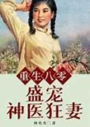 盛宠狂妻：第一符咒师