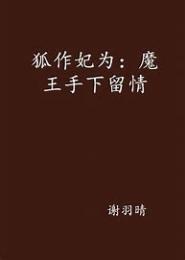 穿越之胡作妃为