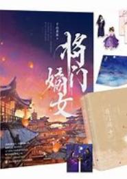 将门嫡妃之霸宠天下