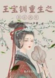 风华贵女