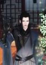 纨绔帝尊
