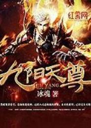 九阳天尊
