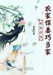 巧妇当家