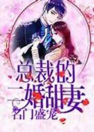 名门盛婚之彪悍爱妻