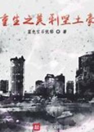 空间之美利坚女土豪