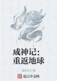 沐童成神记