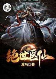 魔女天下绝世医仙