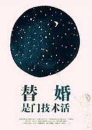隐婚是门技术活