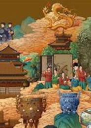锦秀江山倾国女皇