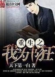 重生之我为书狂
