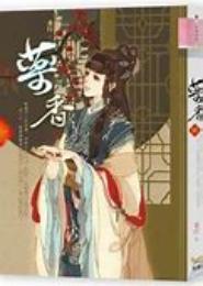 重生之草木药香