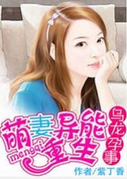 重生之萝莉有毒