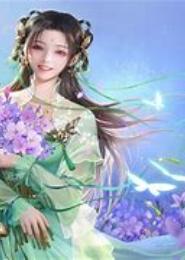 穿越女的幸福生活